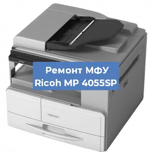 Замена системной платы на МФУ Ricoh MP 4055SP в Санкт-Петербурге